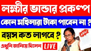 laxmi bhandar form fill up | lokkhi bhandar prokolpo | lokkhi bhandar form