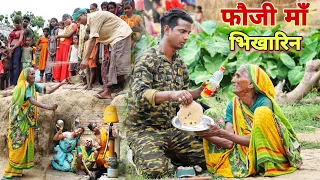 फौजी की माँ बनी भीखारन फौजी घर वापस आया तो फिर क्या हुआ देखिए सच्चाई |MR9 Comedy