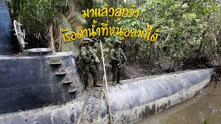 Narco Submarine เรือดำน้ำแฮนด์เมด