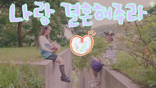 맨땅에 헤딩 프로포즈 그날의 생생한 기억..💐💍🎁