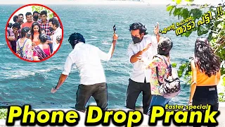 Easter-ന് പെൺകുട്ടിയുടെ ഫോൺ എറിഞ്ഞു പൊട്ടിച്ചു  നാട്ടുകാർ സീൻ ആക്കി | Phone Dropping Prank | klprank