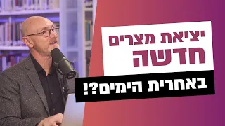 נביא כמשה חלק ג׳ - הפרכת טיעונים אפשריים | המשיח בנבואות התנ׳׳ך