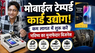 😍एक ही मशीन से 15 उद्योग 😍! Small business ideas in India! home business ideas!High profit business