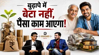 बुढ़ापे में कौन काम आएगा? बेटा या पैसा? Durvesh Yadav & Dr. Jitendra Adhia