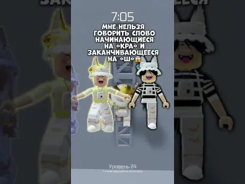 Мда треш #роблокс #история #roblox #роблоксеры #слова