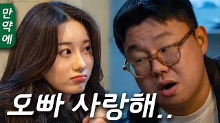 [만약에] 너 나 얼굴 보고 만나지?