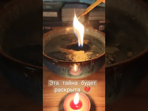 Эта тайна будет раскрыта 💔