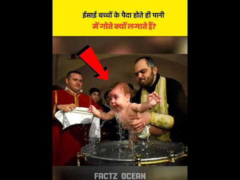 Isai Baptism Kyu Karte Hain? 🔥| Factz Ocean