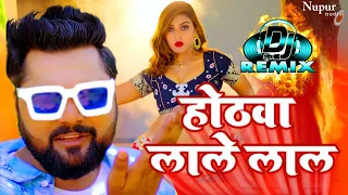 HOTHWA LALE LAL DJ Remix | Samar Singh New Dj Song 2021 | #Kavita Yadav | New Bhojpuri Song 2021