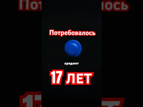 Чтобы Найти Это Ушло 17 Лет?!?