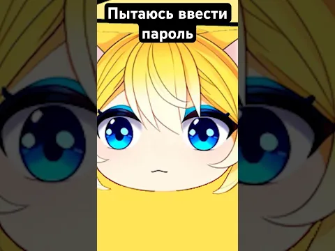 Пытаюсь ввести пароль (продолжение) #шортс #пассвордгейм #юмор
