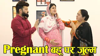 प्रेग्नेंट बहू  पर जुल्म  | Pregnant Emotional Story | Heart Touching Video | Fuddu kalakar
