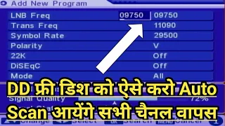DD free ko auto scan karne ka sahi tarika ? | How to auto scan DD free dish in 2024 ?
