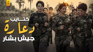 كتيبة المغاوير النسائية لبوة الشواهين أسرار لا تصدق