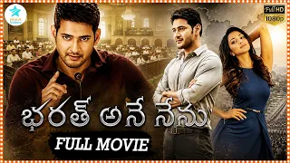Bharat Ane Nenu Political_Action Drama Telugu Film | Mahesh Babu | Kiara Advani @tfcmaacinemalu