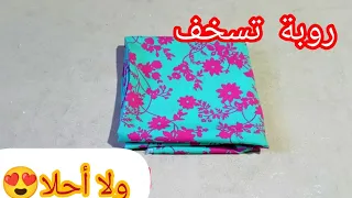 بلا سلعة  و غي بمتر ونصف قماش ابدي مشروعك لهذا الصيف 😍 روبة صيفية ولا أحلى