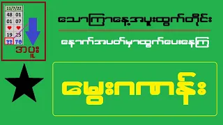 2d-သောကြာနေ့ အပူးထွက်တိုင်းမွေးကိုမွေးထိုးရမဲ့ မွေးဂဏန်း