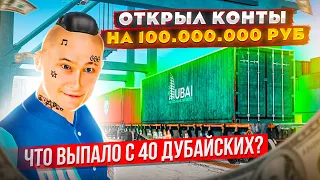 ТРАЧУ ВСЕ БАБКИ, ЧТО У МЕНЯ ЕСТЬ НА КОНТЫ! 100.000.000₽ НА 40 ДУБАЙСКИХ В GTA: КРМП (RADMIR RP CRMP)
