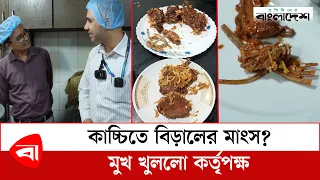 খাসির হাড় নিয়ে সন্দেহে যে ব্যাখ্যা দিল সুলতান'স ডাইন | Sultan's Dine | Protidiner Bangladesh