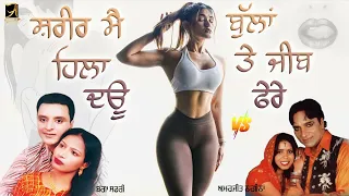 Bullan Te Jeeb Fere l Bagga Safri l Amarjit Nagina l Audio l New Punjabi Song 2024 l Alaap Music