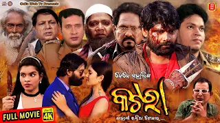 Katara || Full Movie 4K ||  New Odia Movie || New Odia Film 2023