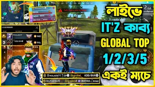 লাইভে থাকা অবস্থায় Itz Kabbo ভাই সহ Global Top 1/2/3/5 একই ম্যাচে 😮 Bd Top1 team vs Itz Kabbo team😮