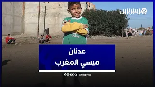 الطفل عدنان يلقبونه بميسي المغرب.. "حلمي أصبح حقيقة .. وسأذهب لأكاديمية محمد السادس"