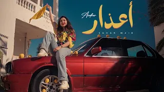 Sahar Mzid -أعذار | Aadhar (Official Music Video)