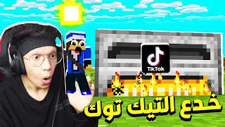 مسابقة افضل خدعة تيك توك في ماين كرافت مع @salaralkrky2395  #2