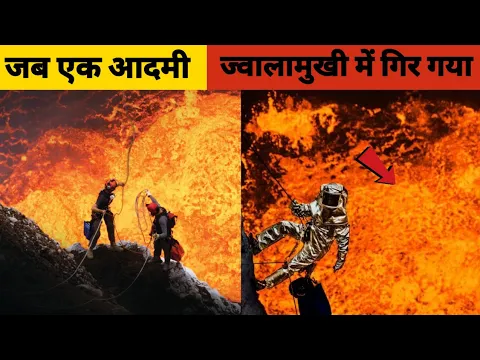 क्या हुआ जब एक आदमी ज्वालामुखी में गिर गया 😱 #shorts #volcano #thefactztv