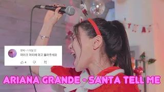 시키는대로 두성으로 Santa Tell Me 부르기