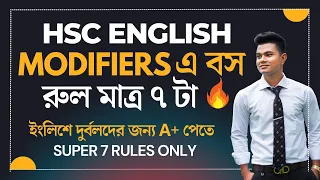 Modifiers | HSC English | একদম সহজ ও শর্টকাটে | Modifiers HSC | HSC Modifiers | এবার তুমি পারবেই।