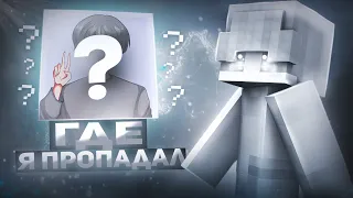 Почему я ЧАСТО ПРОПАДАЮ? (разговорное видео)