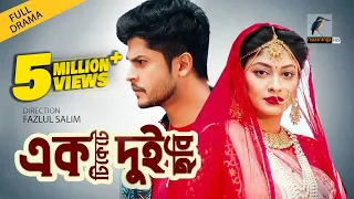 Eid natok 2021 | Ek Tickete Dui Chobi | Niloy Alamgir, Sarika Sabrin | New Bangla Natok