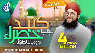Hafiz Tahir Qadri - Jab Gumbad e Khazra Pe Wo Pehli Nazar Gai - New Ramzan Naat 2022