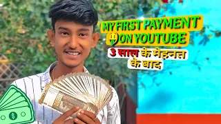 My First💥 YOUTUBE PAYMENT💸 Received | कभी सोचा नहीं था इतने सारे पैसे मिलेंगे😱 |How Earn in YouTube