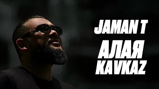 Jaman T - Алая KAVKAZ | Премьера трека (Текст песни)