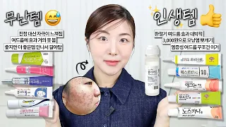 추천? 비추천? 약국 가면 그냥 이거 사세요...🔥 심한 여드름 피부가 효과 본!! 약국 여드름 인생템 소개해요🤓