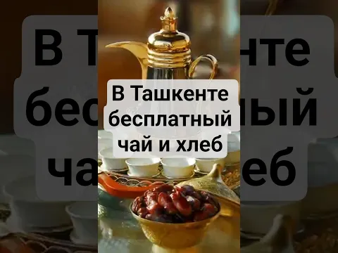 Такое только в Узбекистане