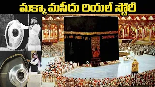 Makka Madina Untold History Facts In Telugu -  Islamic History Documentary In Telugu