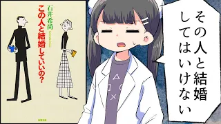 【要約】この人と結婚していいの？【石井希尚】