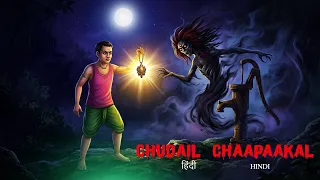 चुड़ैल चापाकल   |   CHUDAIL CHAAPAAKAL    |   #119