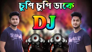 Cupi cupi dake dj song | New Bangla dj gan | JBL hard dj gan | Dance | Dh kobir khan | notun dj gan