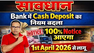 Cash Deposit Rule 2026 | 1 April 2026 से Cash Limit बदल गई 🚨 | हर किसी को जानना जरूरी