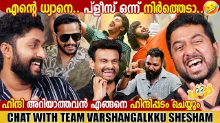 DHYAN SREENIVASAN, VINEETH SREENIVASAN & VISHAK SUBRAMANYAM |CHOYCH CHOYCH POWAM | GINGER MEDIA