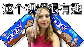 Pruebo galletas asiáticas de sabores EXTRAÑOS)?