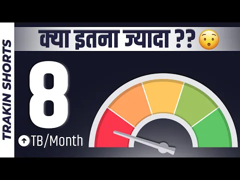 क्या? एक महीने में इतना इंटरनेट किया इस्तेमाल😮⚡️#TrakinShorts #Shorts
