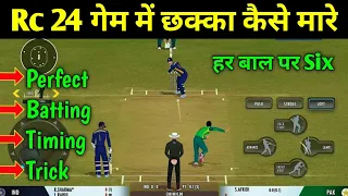 🔥Real Cricket 24 Me Chakka Kaise Mare | How To Hit Six In Real Cricket 24 | Rc 24 Me Six Kaise Mare