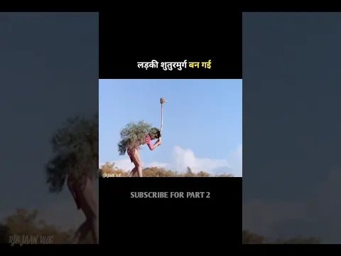 The girl pretended to be an ostrich by placing grass on herselfb #shortsvideo
