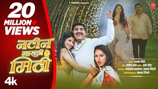 Natin Marli Mithi | नटीनं मारली मिठी | DJ MIX Song 2025 | 4K Video | Anand S | Jotsana S | Prakash D